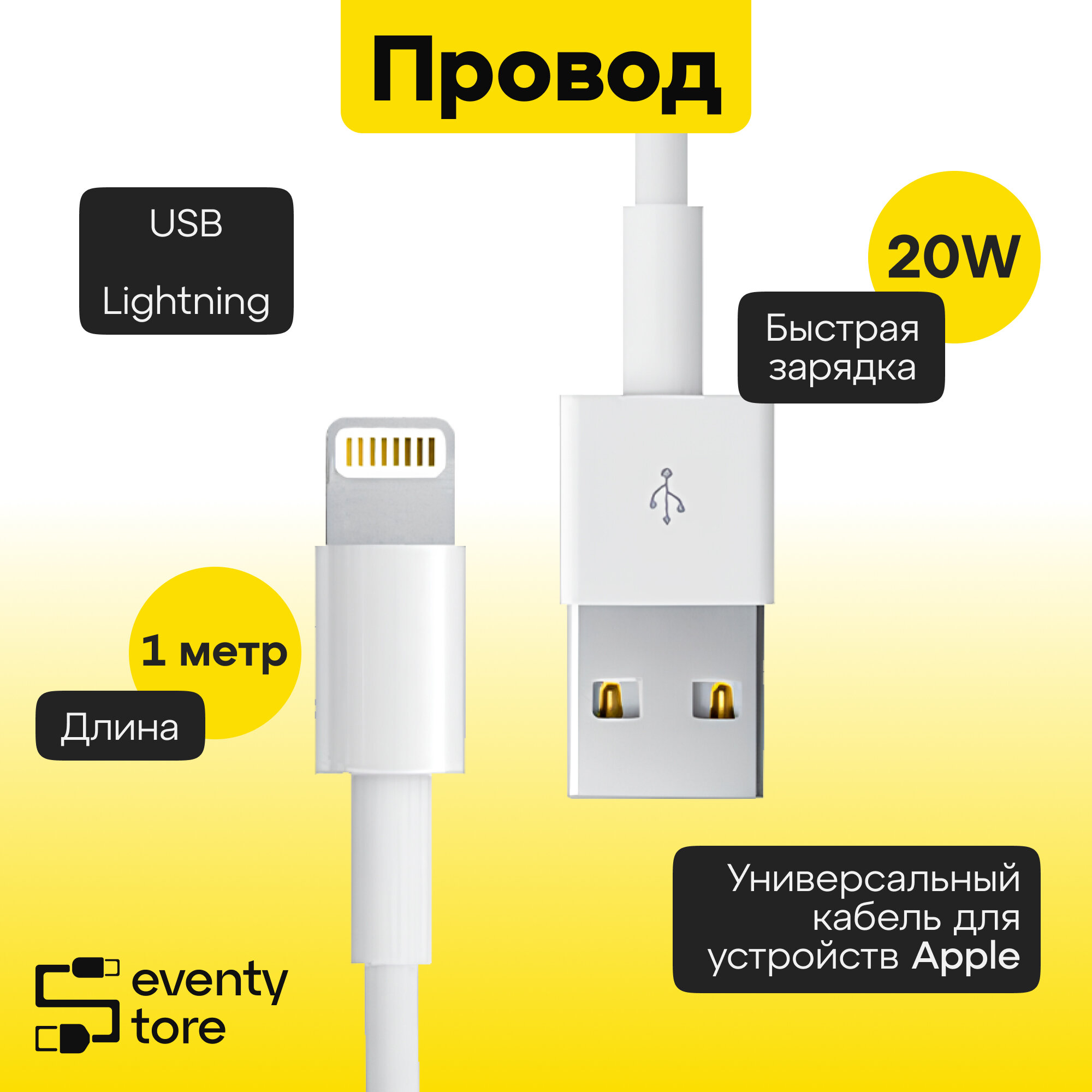 Провод для айфона / Кабель для айфона / Lightning to USB кабель / Шнур для iPhone / Зарядка для iPhone кабель lightning