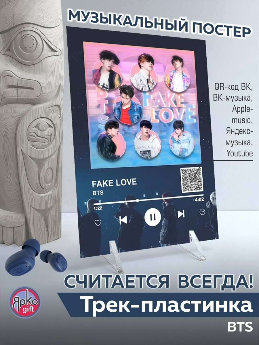 BTS - Fake love Spotify-постер 14х20 см/ музыкальная трек-пластинка/ постеры картины для интерьера на стекле/ спотифай сувенир подарок