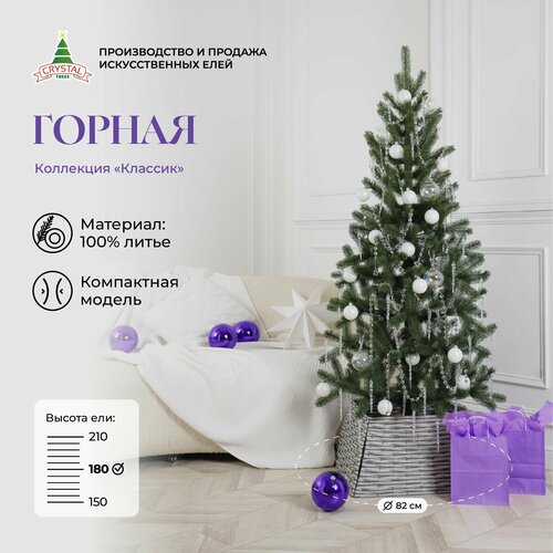 Елка искусственная новогодняя "Горная", Crystal Trees, литая, 180см. зеленый