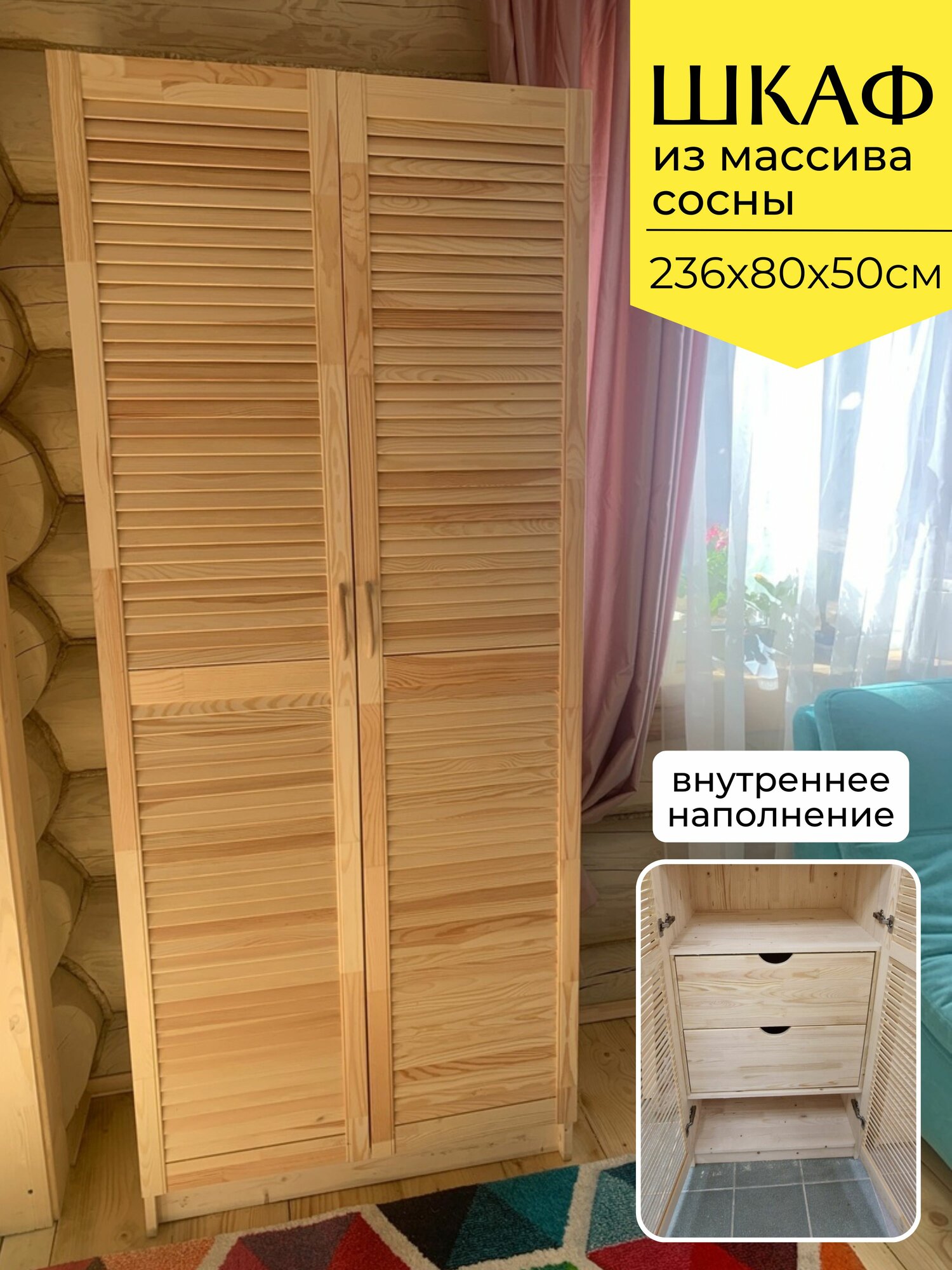 Шкаф для одежды двухстворчатый распашной со штангой и ящиками 236х80х50см
