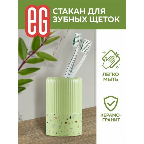 Стакан для зубных щеток EG Еврогарант керамогранит салатовый, размер 10,5х6,5х6 см