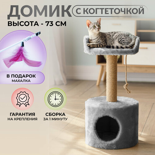 Когтеточка домик комплекс для кошек