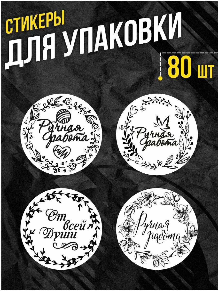 Наклейки Ручная работа Спасибо за заказ Hand Made
