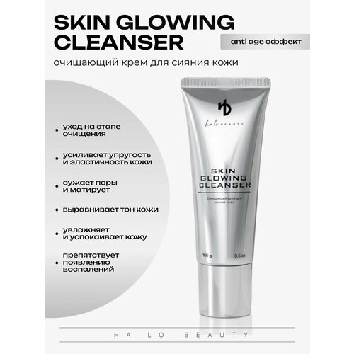 Очищающий крем для всех типов кожи HA LO BEAUTY, 100гр