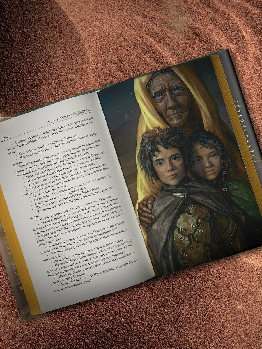 Мессия Дюны. Дети Дюны — фото 1