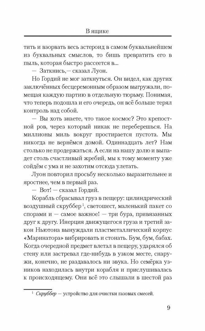 Стеклянный Джек (Алисон Робертс) - фото №6