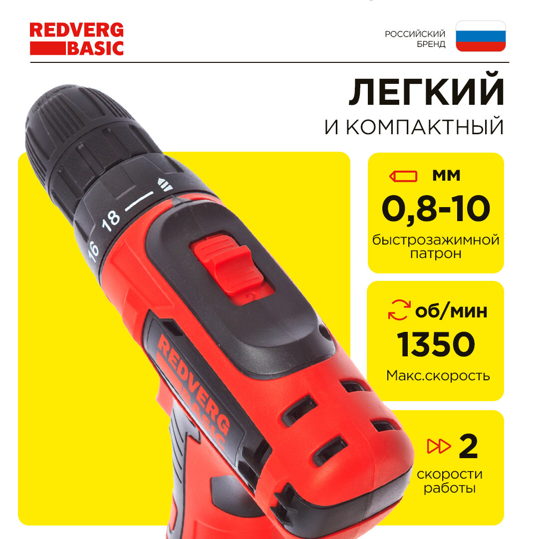 Аккумуляторная дрель-шуруповерт REDVERG Basic SD12LE/1 - фото №2