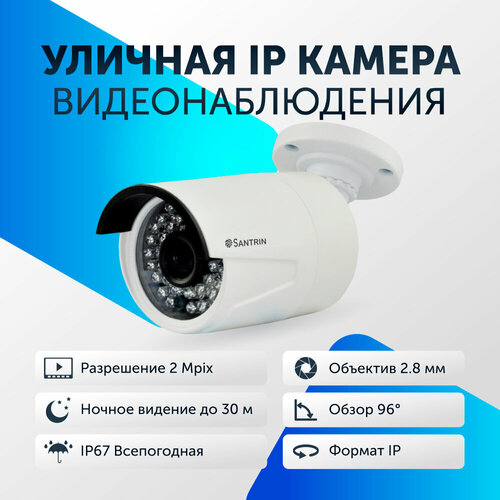 Камера видеонаблюдения уличная 2 Mpix IP видеокамера FullHD 28 mm p2p onvif xmeye 3609₽
