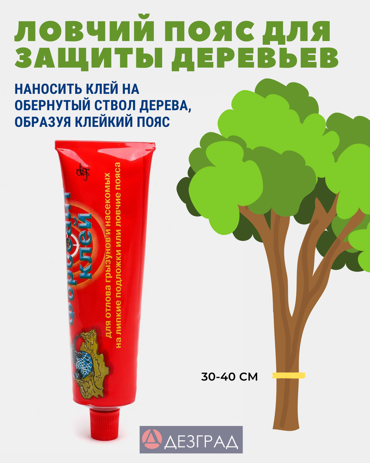 Форссайт клей от грызунов, от крыс, от мышей, средство от мышей, для приманок 135 г — фото 1