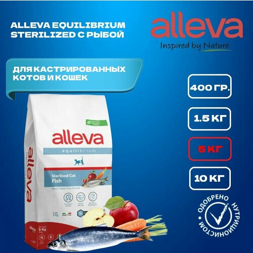 Сухой корм для кошек стерилизованных и кастрированных котов Alleva Equilibrium с рыбой, 5 кг
