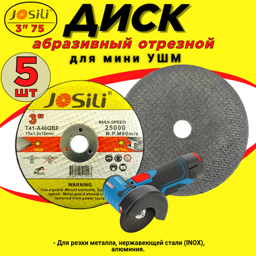 Диск абразивный отрезной 5шт. по металлу для мини УШМ 75х1,2х10мм / T41-A46QBF JOSILI