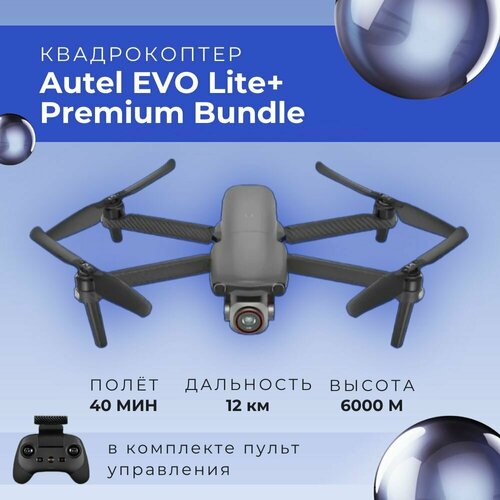 Квадрокоптер Autel EVO Lite+ Premium Bundle