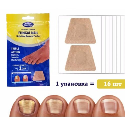 Пластырь от грибка для ногтей 16шт 1000₽