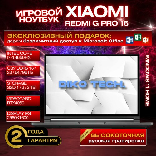 Игровой ноутбук Xiaomi Redmi G Pro 16 Intel Core i7-14650HX RTX 4060 RAM 32 GB SSD 2 TB серый 168904₽