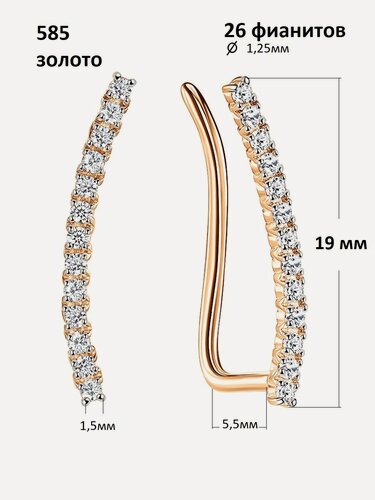 Изображение товара Серьги каффы, красное золото, 585 проба, фианит