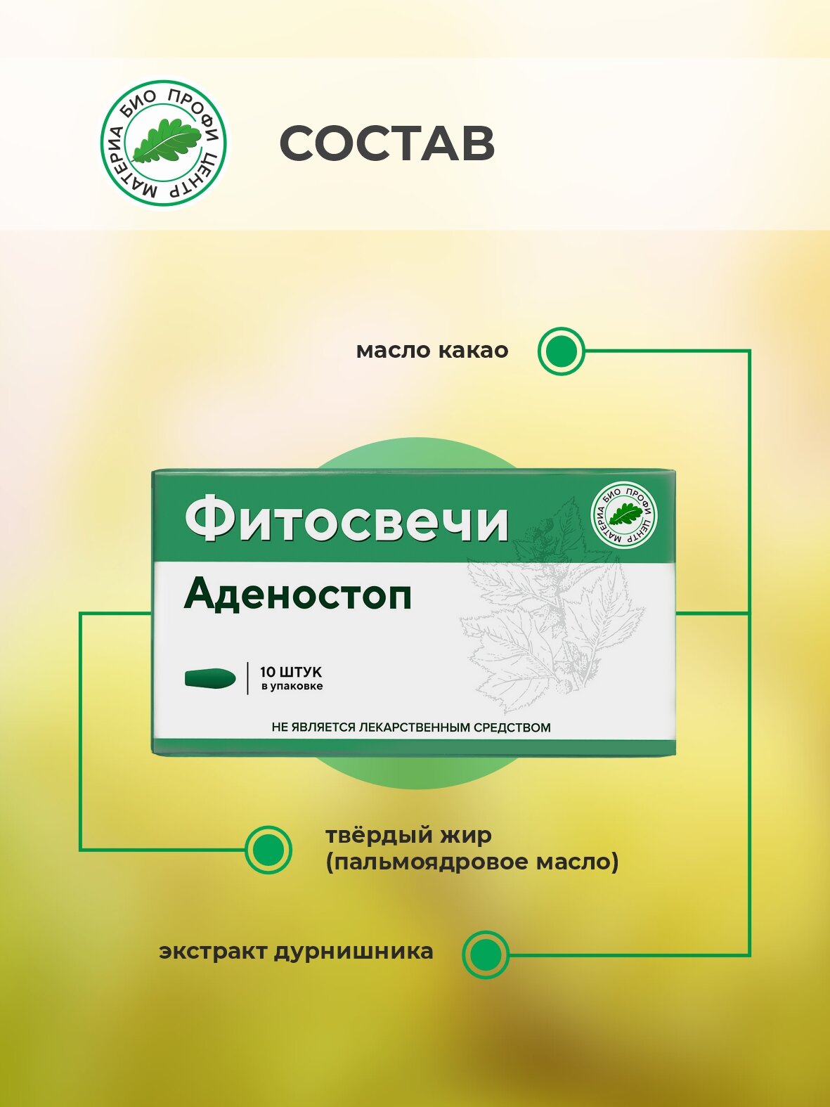Свечи От Простатита Свечи Аденостоп, 2 уп. по 10 шт, блистер, Материа Био Профи Центр