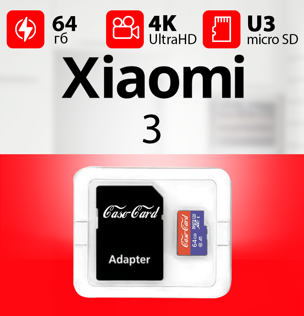 Карта памяти для XIAOMI REDMI 3 / флешка подходит для телефона сяоми Редми 3 64 гб Case Card 10 U3 V30 Ultra HD