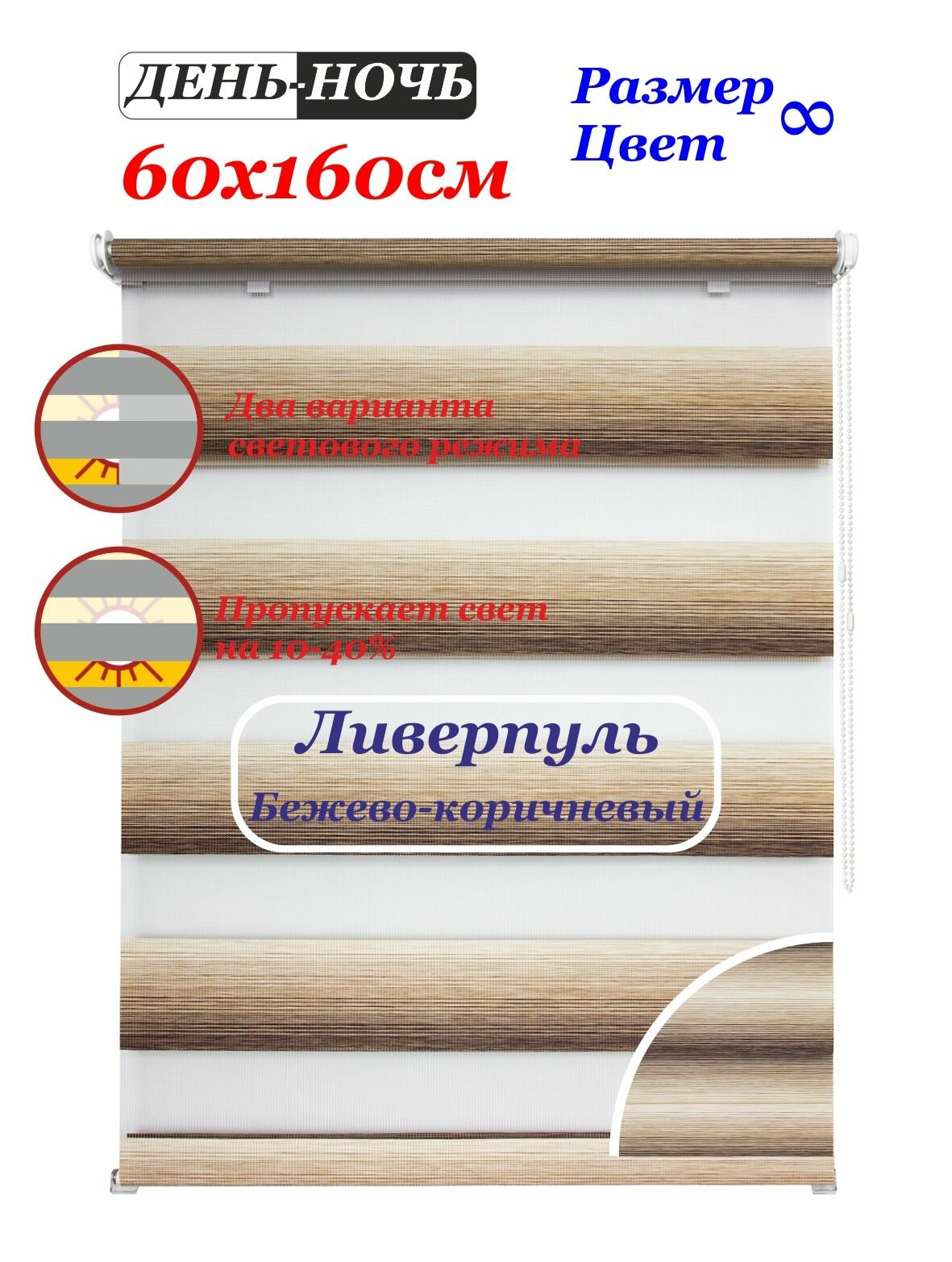 Рулонные шторы день ночь 