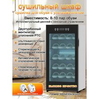 Сушилка для обуви с ультрафиолетом J1NSANGE MZ118A, сушильный шкаф, 400 Вт