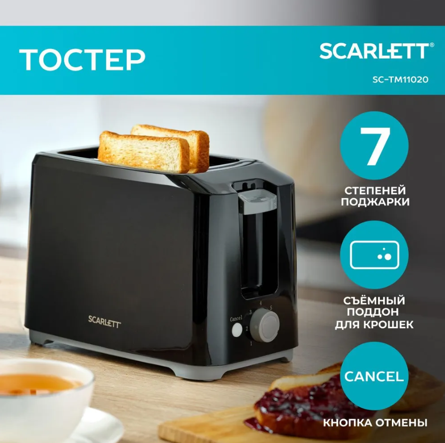 Тостер Scarlett SC-TM11020, чёрный, 700Вт, 2 тоста, термоизолированный, с поддоном