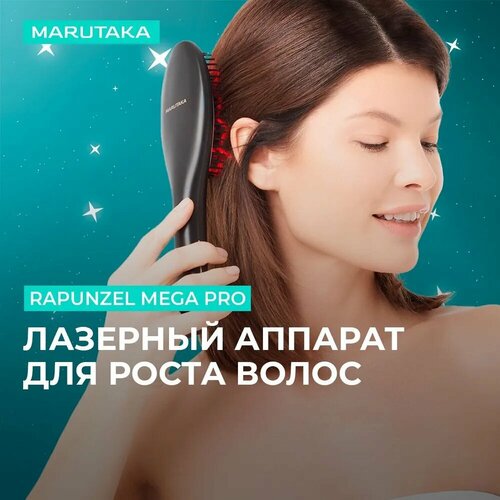 Аппарат для улучшения роста волос Rapunzel Mega Pro многофункциональный для мужчин и женщин