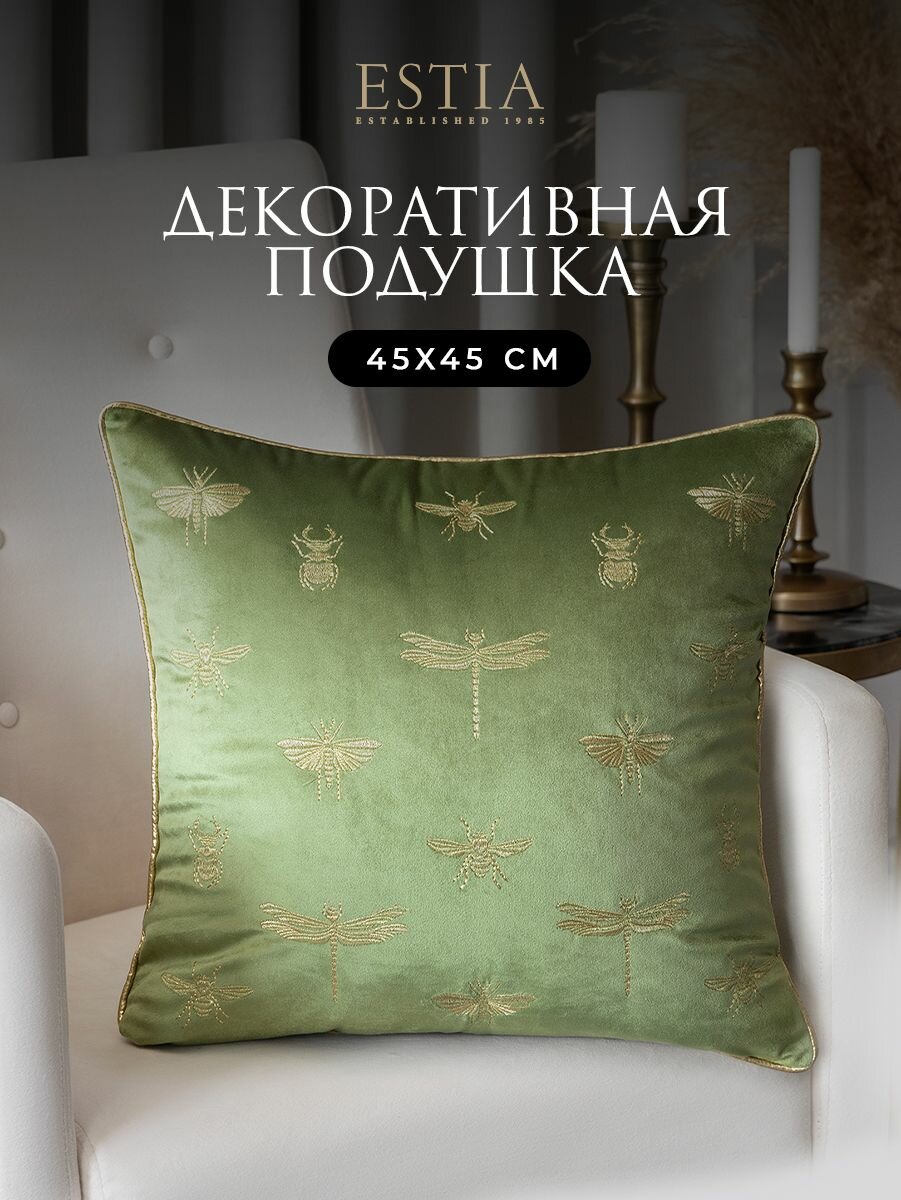 ESTIA Подушка декоративная в подарок "Инсетти" с вышивкой, 45x45