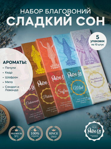 Изображение товара Набор благовоний сладкий СОН от PURE-IN из Индии, 5 ароматов. Натуральные индийские ароматические палочки премиум класса. Пачули, Кедр, Шафран, Мята, Сандал и Лаванда. Для дома и медитации