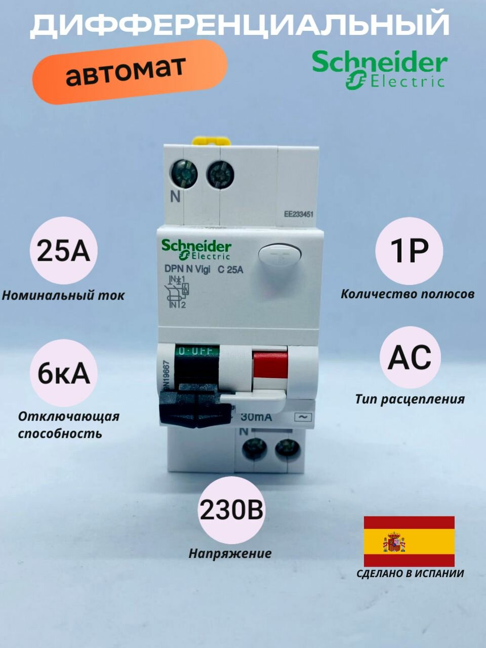 Дифференциальный автомат Schneider Electric серия Acti 9 DPN N Vigi 1-полюсный (1P+N) 25A 30мА тип AC 6кА