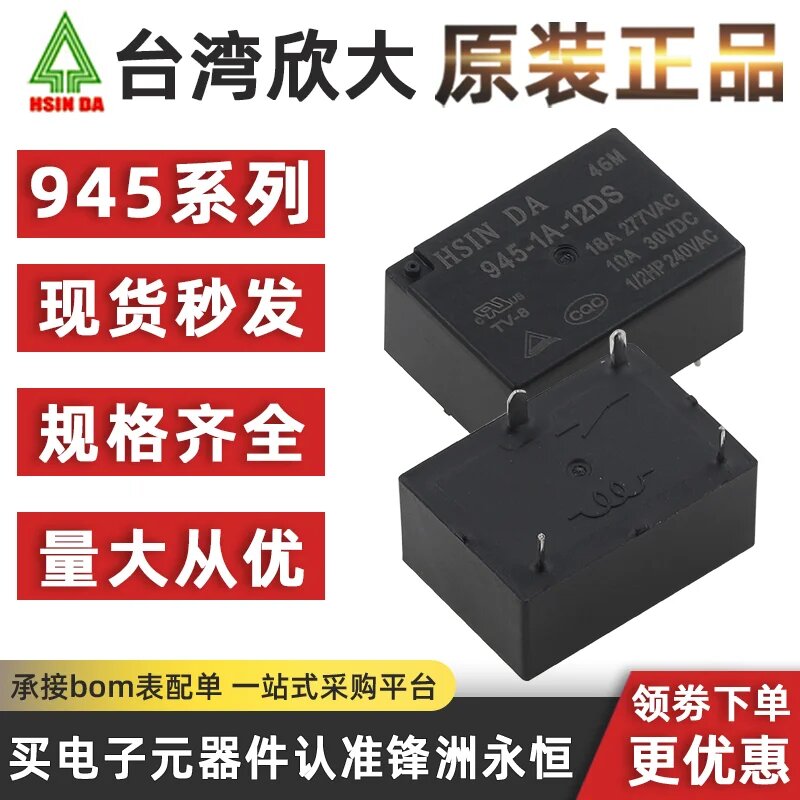 Реле HSIN DA 945-1A-5DS 945-1A-12DS 945-1A-24DS 18A 4PIN 5V 12V 24V Power Relay, совместимое с RE-105DM1 112DM1 HF7520-005 012 024, 945-1A-5DS (5V)