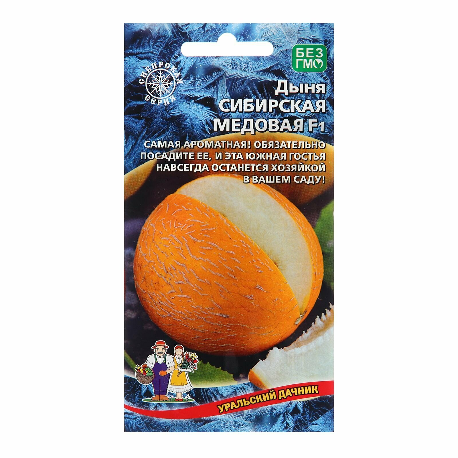 Семена Дыня 