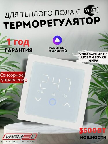 Изображение товара Терморегулятор Varmel ES 39W Atlas белый для теплого пола с Wi Fi