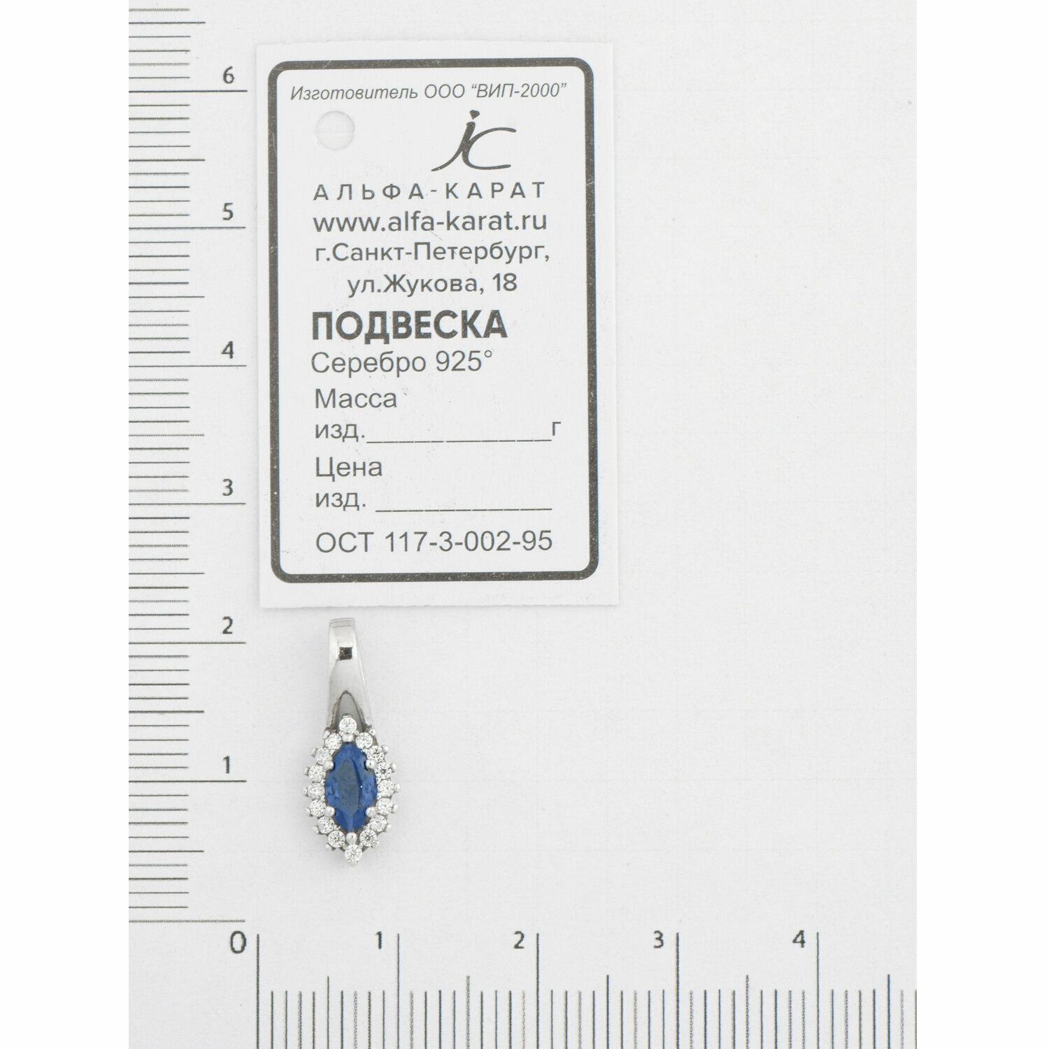 Подвеска Ювелир Карат, серебро, 925 проба, родирование, сапфир, фианит, серебристый — фото 1
