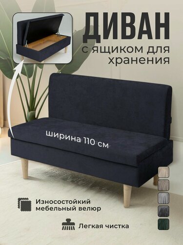 Изображение товара Диван Дрим прямой с ящиком для хранения, на кухню, мини, велюр, темно серый, 110 см
