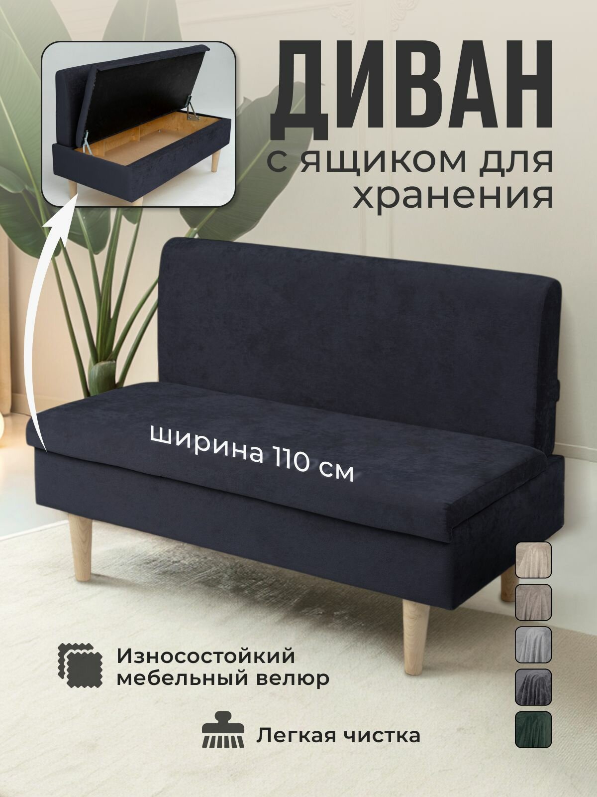 Диван Дрим прямой с ящиком для хранения, на кухню, мини, велюр, темно серый, 110 см