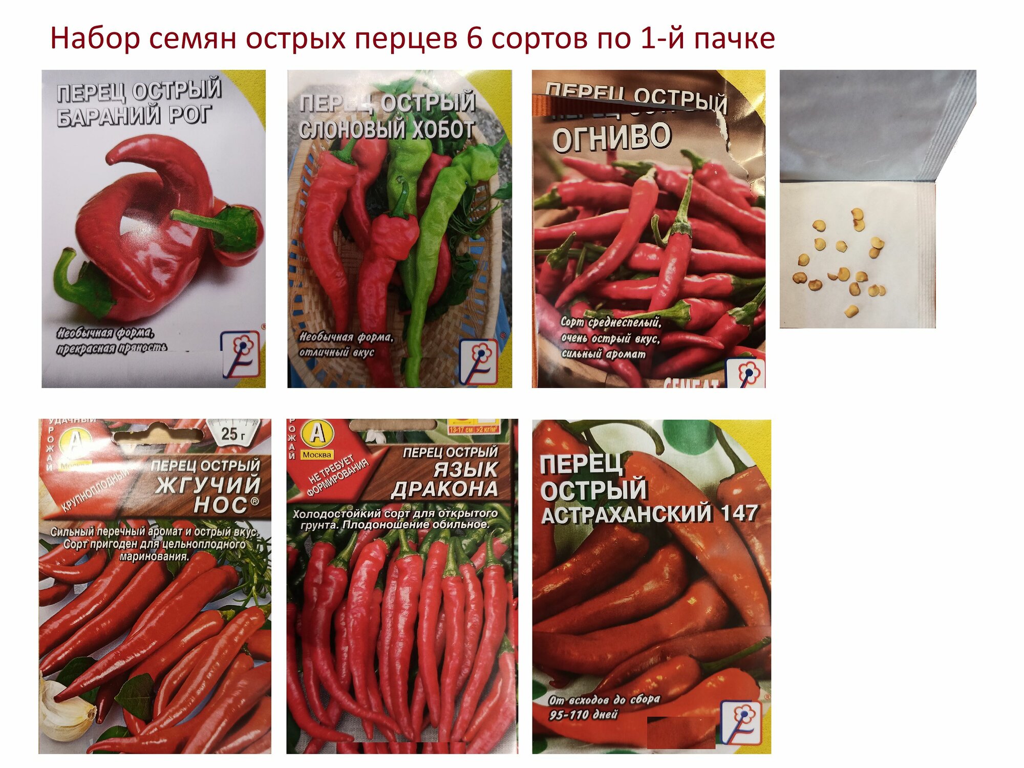 Семена перца острого 