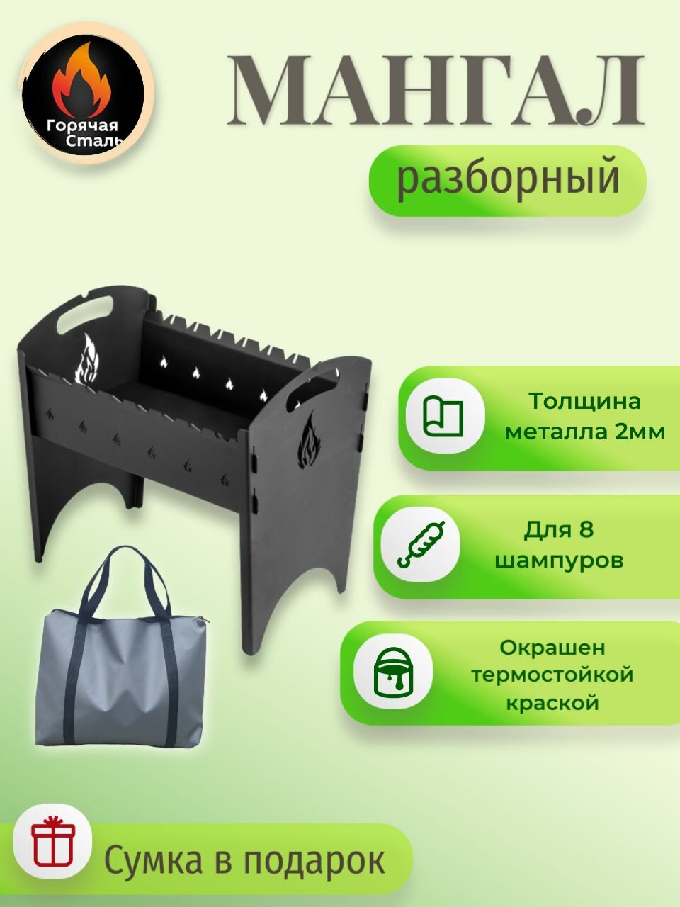 Мангал разборный с сумкой, металл 2мм, черный, походный, складной, 45х35х44 см. Горячая сталь