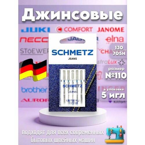 фото Schmetz sm130/705j №110 иглы для джинсы (для бытовой швейной машины)