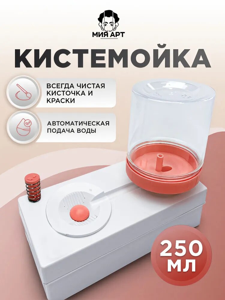 Кистемойка непроливайка для рисования автоматическая, розовая 250 мл 161KV035