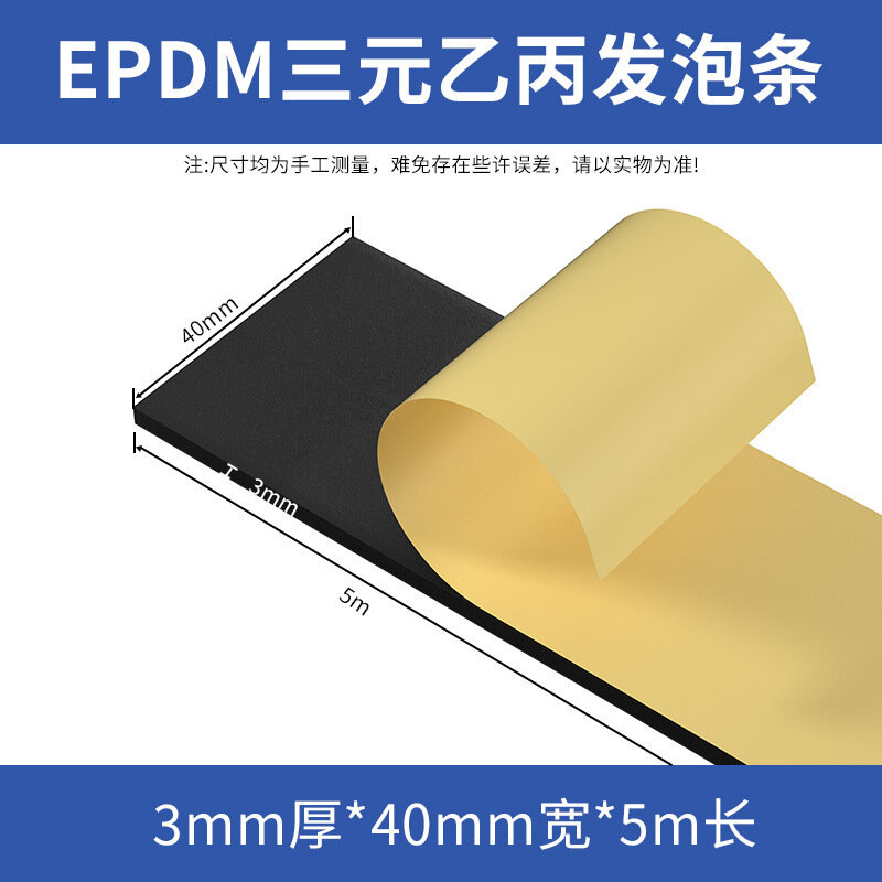 Прокладка уплотнительная, EPDM, самоклеящаяся, 40x5x3 мм