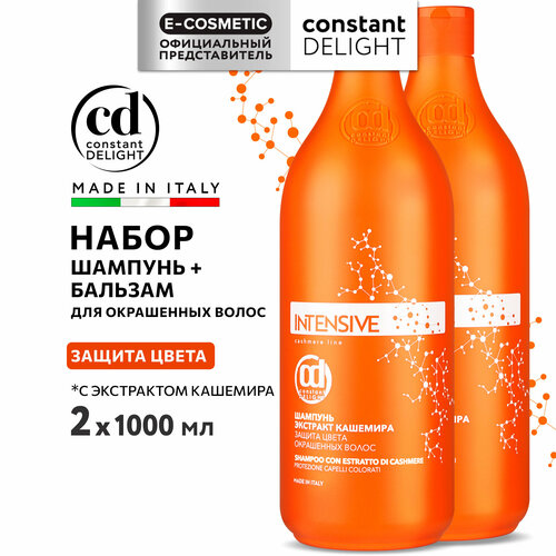 Косметический набор CONSTANT DELIGHT для защиты цвета INTENSIVE с экстрактом кашемира 10001000 мл 1933₽