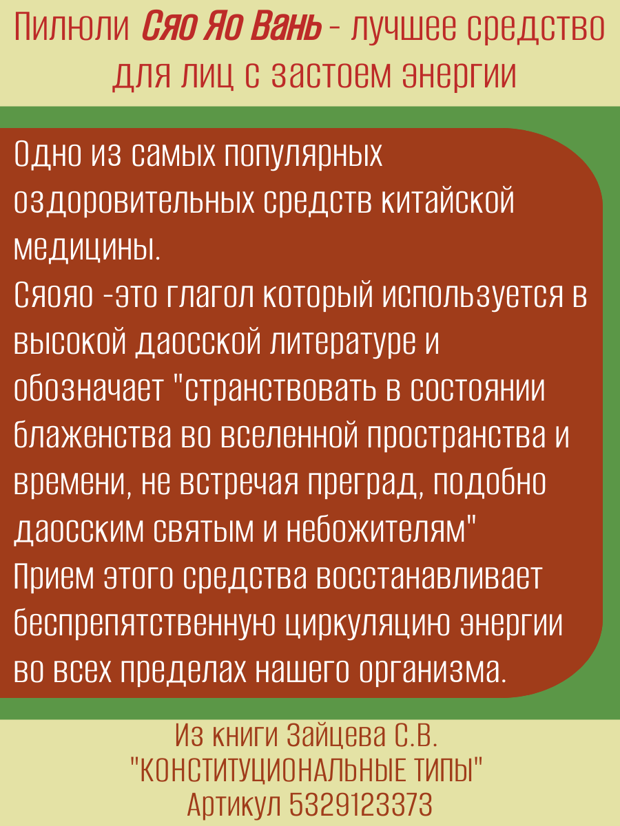 Картинки Сяо Яо Вань, 200 пилюль, Пилюли Блаженства, успокоительный БАД, гепатопротектор для печени