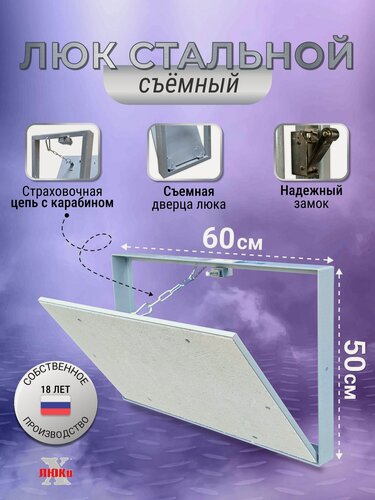 Изображение товара Люк ревизионный под плитку Модерн 60*50 см, сантехнический, стальной, съемный, настенный люк - невидимка скрытого монтажа, металлический