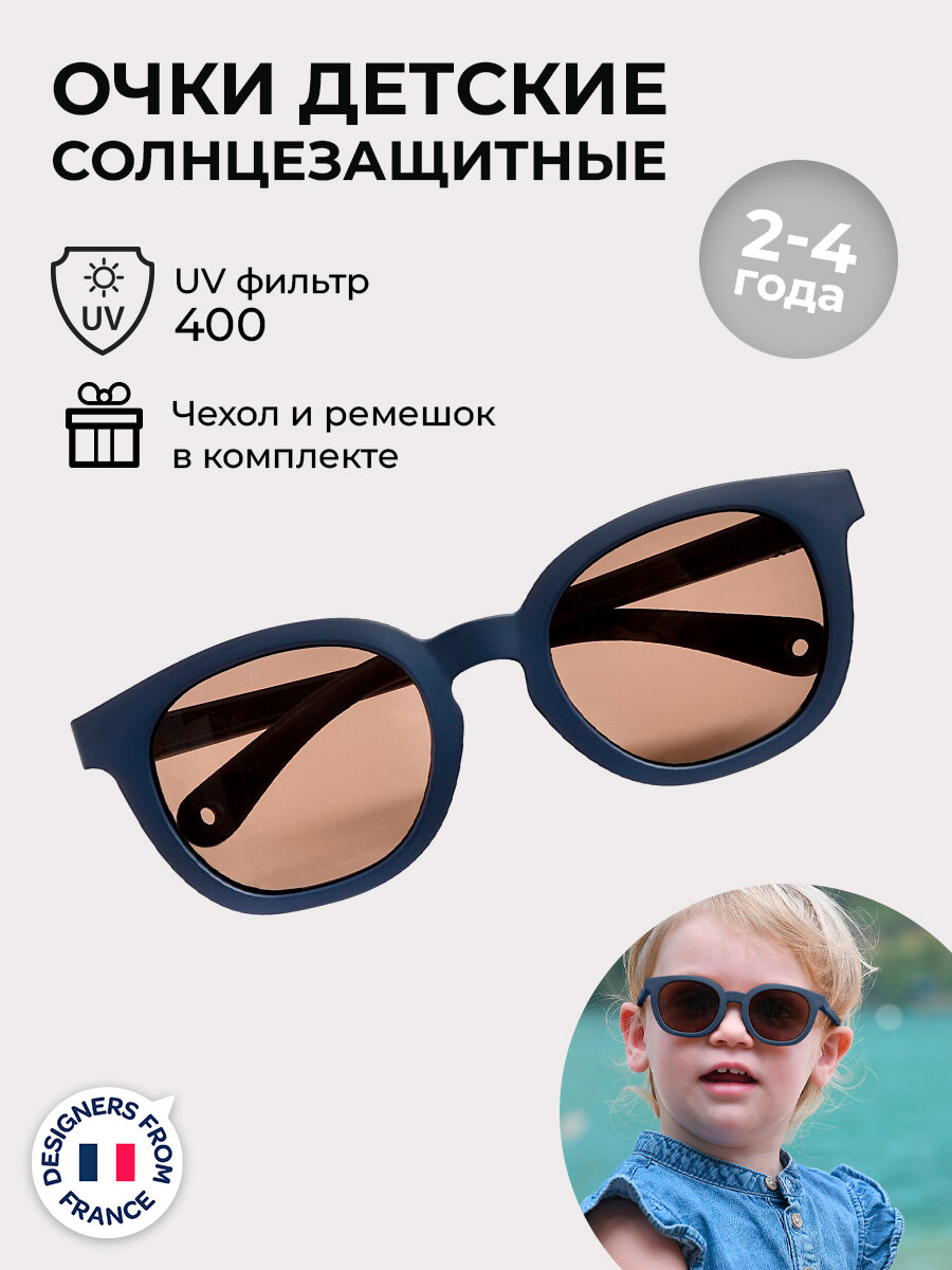 Солнцезащитные очки Beaba 