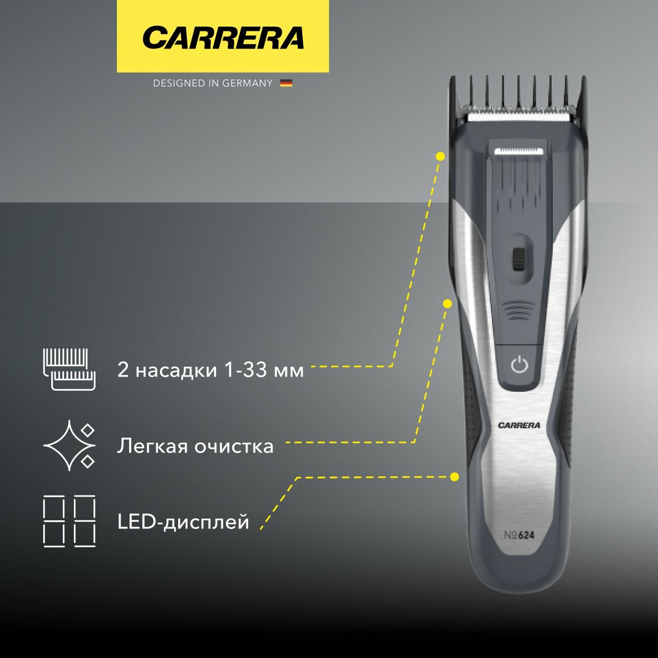 Машинка для стрижки волос Carrera №624
