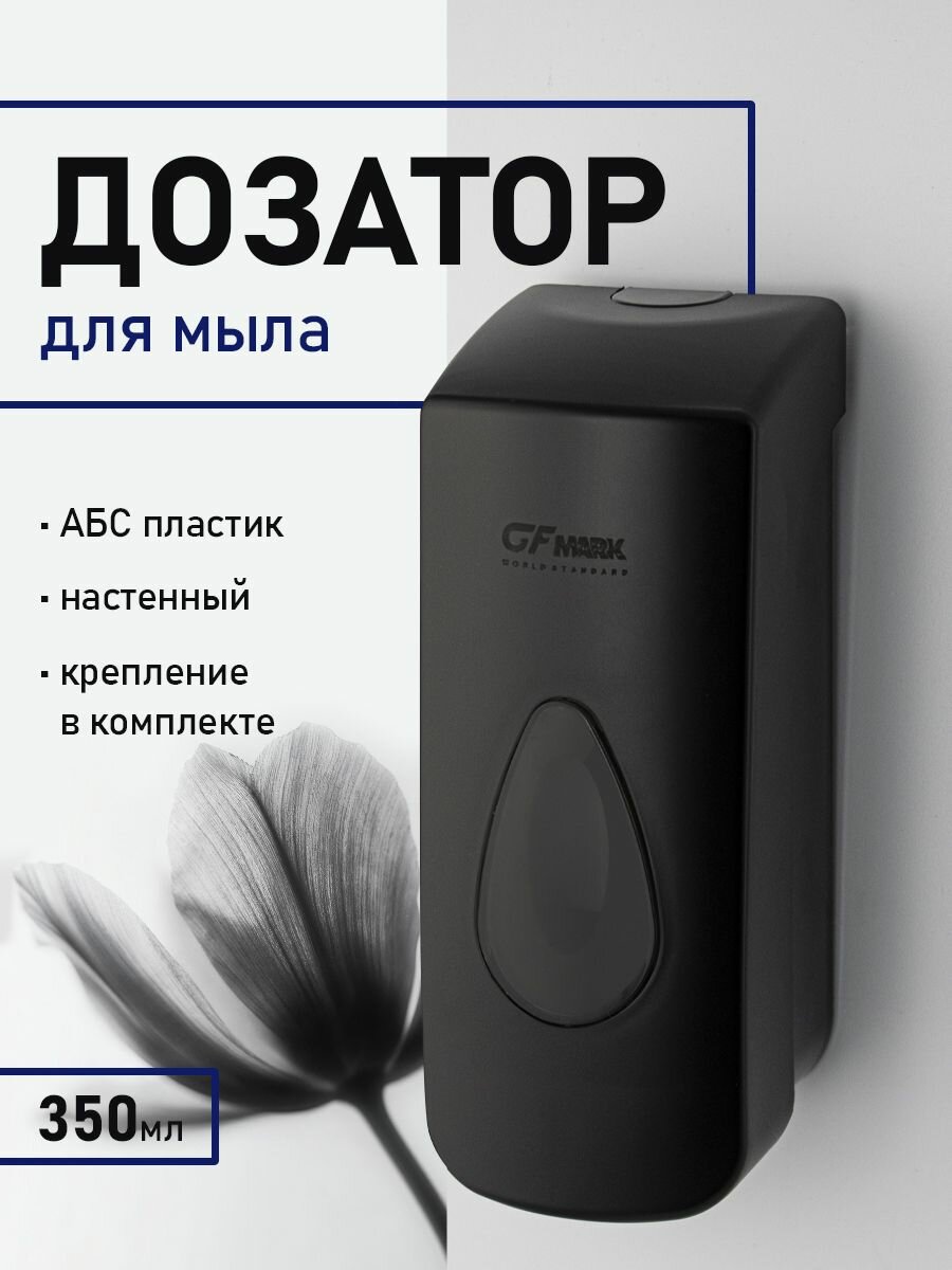 Дозатор для жидкого мыла BRIMIX