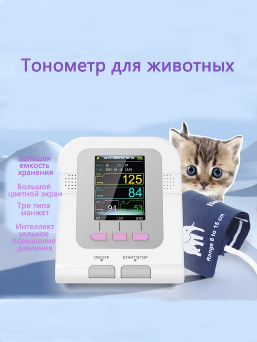 Ветеринарный тонометр: Точное измерение давления у кошек и собак | Рекомендовано ветклиниками