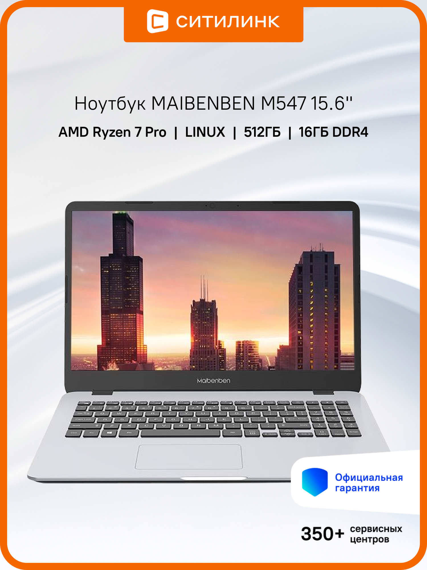 Ноутбук MAIBENBEN M547 Pro 15.6", IPS, AMD Ryzen 7 Pro 4750U 1.7ГГц, 8-ядерный, 16ГБ DDR4, 512ГБ SSD, AMD Radeon, Linux, серебристый [m5471sf0lsre1]