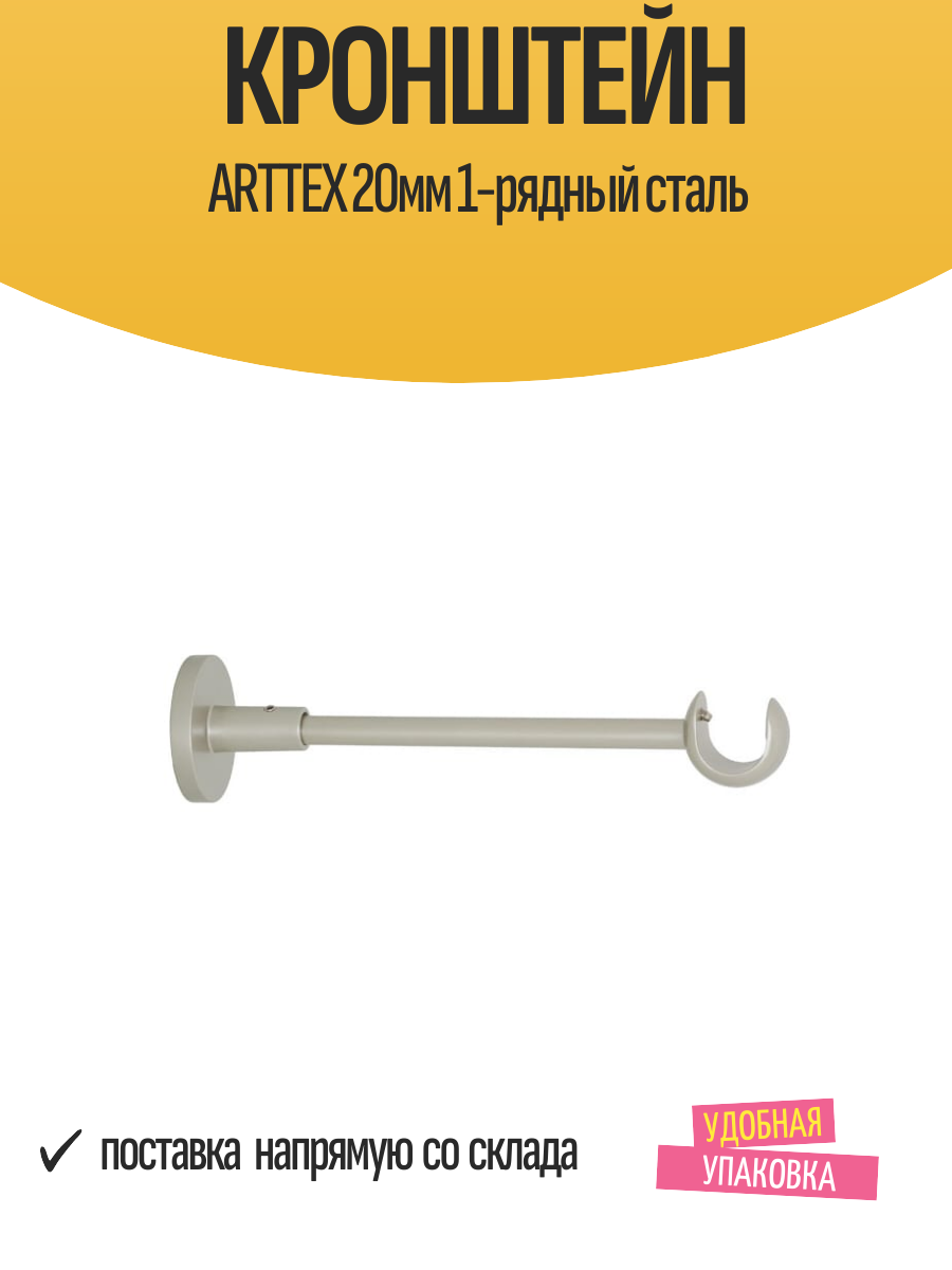 Кронштейн ARTTEX 20мм 1-рядный сталь арт. Д.20.68.592 - 2 шт
