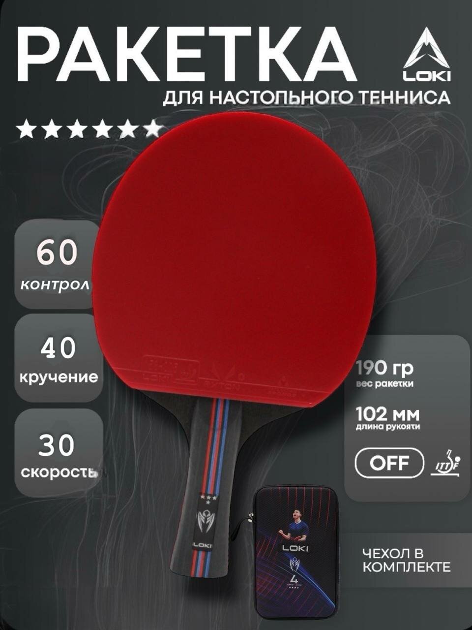 Набор для настольного тенниса General Fitness, ручка коническая, в чехле