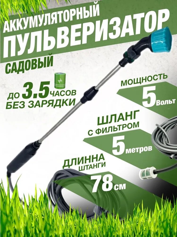 Опрыскиватель аккумуляторный со шлангом 5 м Hitman